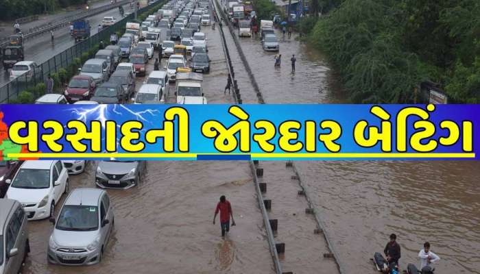 ગુજરાતમાં મેઘરાજાએ ભૂક્કા કાઢ્યા! સૌરાષ્ટ્રમાં સાંબેલાધાર, અનેક ગામ સંપર્ક વિહાણા, રેડ એલર્ટ