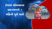 જૂન મહિનામાં 11 ટકા ઓછો વરસાદ પણ જુલાઈમાં જમાવટ, અનેક રાજ્યોમાં ભારેથી અતિભારે