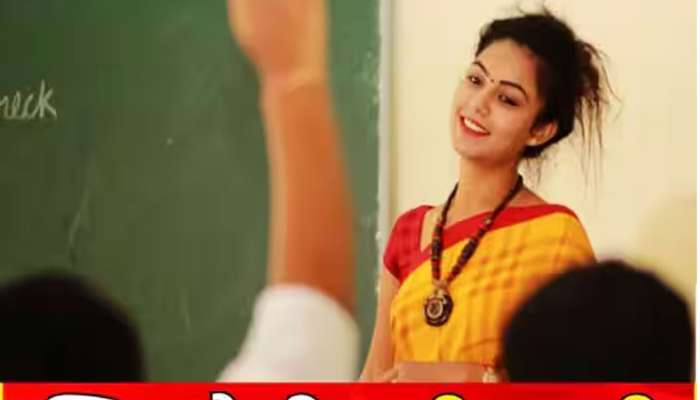 Government Job: ગુજરાત સરકાર 10 હજાર કાયમી શિક્ષકોની ભરતી કરશે! જાણો કોને મળશે મોકો