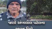 એક એવા વ્યક્તિ કે જેની આગાહીથી લોકો થઈ જાય છે દોડતા...શું છે અંબાલાલનું અંગત જીવન?