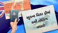 વિદેશમાં ભણવા જવું હોય તો કેટલો ખર્ચ થાય, જાણો કયા દેશની કેટલી છે સ્ટુડન્ટ વિઝા ફી?