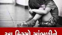 હળાહળ કળયુગ! સુરતમાંથી એક હ્રદય કંપાવી નાખે તેવી ઘટના, 5 વર્ષની દીકરી સાથે...