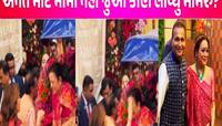નીતા અને મુકેશ અંબાણીના જીગરના ટુકડાનું મામેરું! Viral થઈ ગયો અંદરનો Video