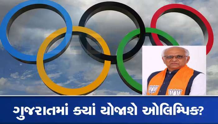 ગુજરાતમા ઓલિમ્પિકના આયોજનને લઈને મોટા અપડેટ, ફ્રાન્સના મહેમાનોની થઈ એન્ટ્રી