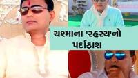 બાબાનો રહસ્યલોક: આ કારણસર પહેરતો હતો અલગ અલગ કલરના ચશ્મા? જાણી અચંબિત થશો