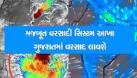 ગુજરાતમાં અતિભારે વરસાદનો ખતરો: 16 જિલ્લામાં મોટું એલર્ટ, ફૂંકાશે વાવાઝોડા જેવા પવન!