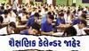 80 દિવસની રજાઓ, ફેબ્રુઆરીમાં લેવાશે બોર્ડની પરીક્ષા, જાણો ગુજરાત બોર્ડનું શૈક્ષણિક કેલેન્ડર