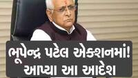'AC ઓફિસ છોડો, ફટાફટ ગામડામાં પહોંચો', ભૂપેન્દ્ર પટેલની અધિકારીઓને કડક શબ્દોમાં સલાહ