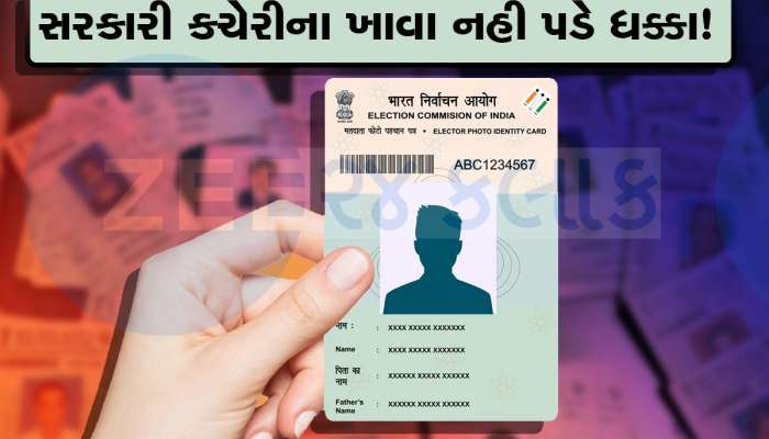 મતદાર કાર્ડનો ફોટો ઓળખાય નહીં એવો છે ? તો સ્ટેપ્સ ફોલો કરી ઘરે બેઠા ફોટો અપડેટ કરો 