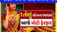 ફરી ગયા સોના-ચાંદીના ભાવ! ઇન્ડિયન બુલિયન એન્ડ જ્વેલર્સ એસોસિયેશનનો ધડાકો