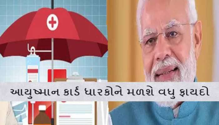 શપથ લેતા કહ્યું હતું કોઈ કસર નહીં છોડું, આયુષ્યમાનમાં મળી શકે છે 10 લાખનું વીમા કવચ!