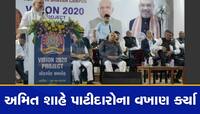 અમિત શાહે જાહેરમાં ગુજરાતના કડવા પાટીદાર સમાજ માટે કહી મોટી વાત