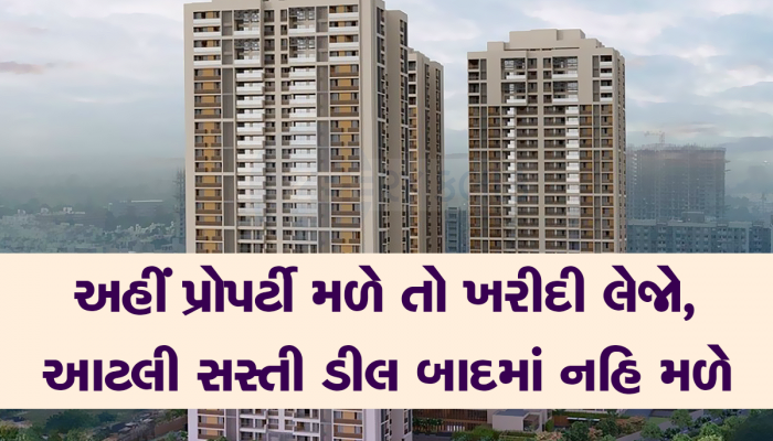 અમદાવાદનું પ્રોપર્ટી માર્કેટ ઉંચકાયું, આ વિસ્તારોમાં મળી રહ્યાં છે સસ્તામાં અર્ફોડેબલ ઘર 