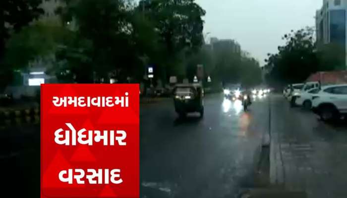 અમદાવાદમાં ધોધમાર વરસાદ તૂટી પડ્યો, વાદળોની જમાવટ વચ્ચે અંધારપટ છવાયો 