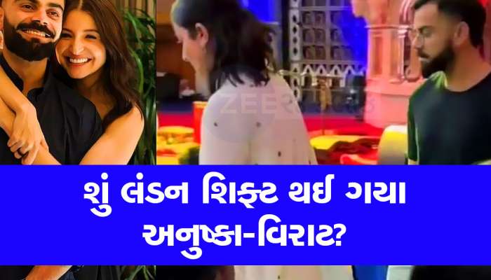 Viral Video: લંડન શિફ્ટ થવાની અટકળો વચ્ચે ઈસ્કોન મંદિર પહોંચ્યા અનુષ્કા-વિરાટ