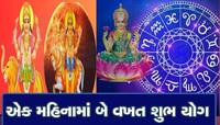31 જુલાઈ સુધી બે વખત બનશે લક્ષ્મી નારાયણ યોગ, આ 3 જાતકોનું ભાગ્ય ચમકી જશે