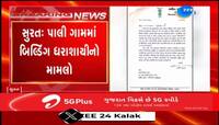 સુરત: પાળી ગામમાં બિલ્ડિંગ ધરાશાયી થવા મામલે કોંગ્રેસ નેતા અમિત ચાવડાએ CMને લખ્યો પત્ર