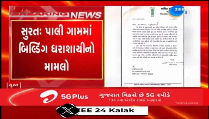 સુરત: પાળી ગામમાં બિલ્ડિંગ ધરાશાયી થવા મામલે કોંગ્રેસ નેતા અમિત ચાવડાએ CMને લખ્યો પત્ર
