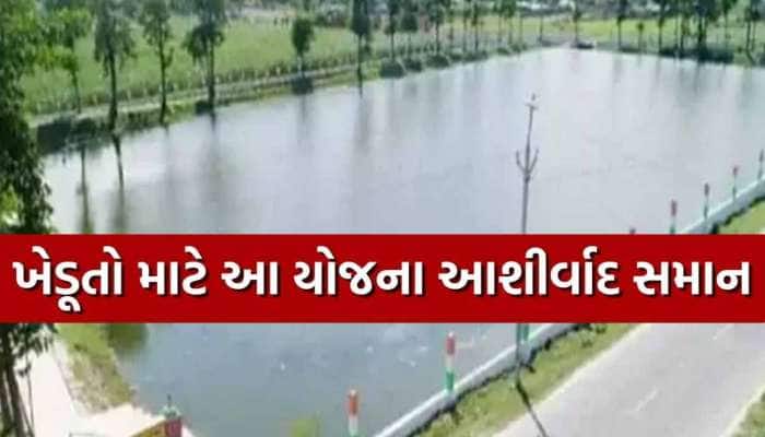 ગુજરાત સરકારની અમૃત સરોવર યોજના શું છે? જાણો ઉત્તર ગુજરાતના ખેડૂતોને શું થાય છે લાભ
