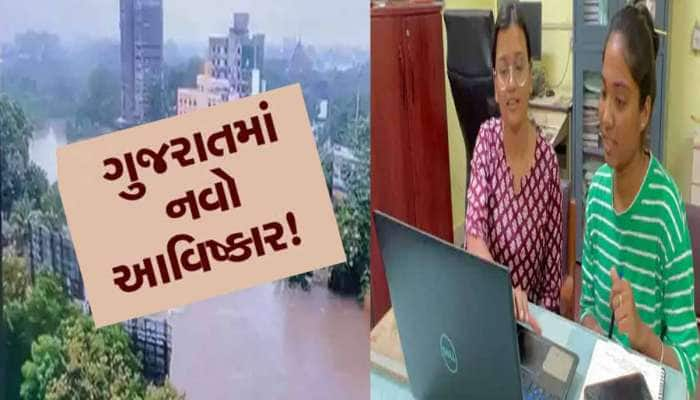 ગુજરાતમાં કઈ જગ્યાએ પૂર આવશે તે 10 દિવસ પહેલા ખબર પડી જશે! જાણો શું છે આ સિસ્ટમ?