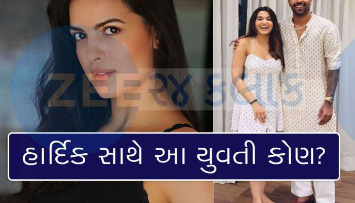 કોણ છે આ યુવતી? જેની સાથે ઉડી હાર્દિક પંડ્યાની ડેટિંગની રૂમર્સ....નતાશાએ કેમ કહ્યું 'ઓબ્ઝર્વ કરીએ'