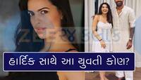 કોણ છે આ યુવતી? જેની સાથે ઉડી હાર્દિક પંડ્યાની ડેટિંગની રૂમર્સ....નતાશાએ આ શું કહ્યુ