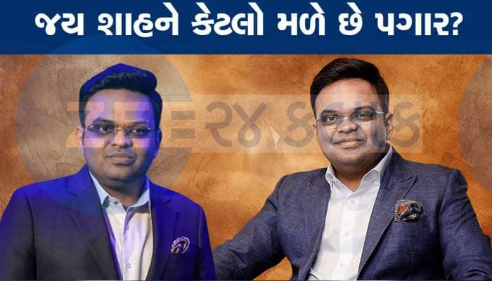 BCCI તરફથી જય શાહને કેટલો મળે છે પગાર? મળે છે આ લક્ઝરી સુવિધાઓ...ખાસ જાણો