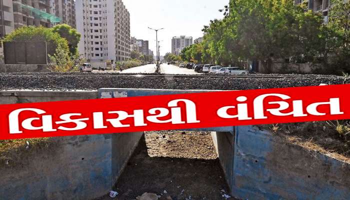 કેમ વિકાસથી વંચિત છે ગોતાનો વંદેમાતરમ વિસ્તાર? કયા નેતાને આવે છે પેટમાં ચૂંક?