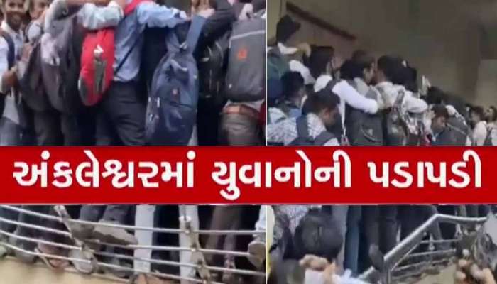 શું આ છે ગુજરાતનું વિકાસ મોડલ? 10 જગ્યાઓ માટે હજારો યુવાન ઉમટ્યા, અફરા તફરીનો માહોલ