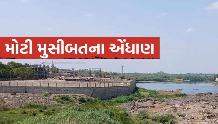 શું મોરબીના મચ્છુ નદીના કાંઠે ફરી આવી શકે છે મોટી હોનારત? જાણો શું છે કારણ અને વિવાદ?