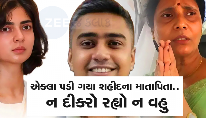દીકરો અમારો શહીદ થયો, ને વહુ કીર્તિ ચક્ર લઈ પિયર જતી રહી, અમને તો ન દીકરો મળ્યો ન વહુ