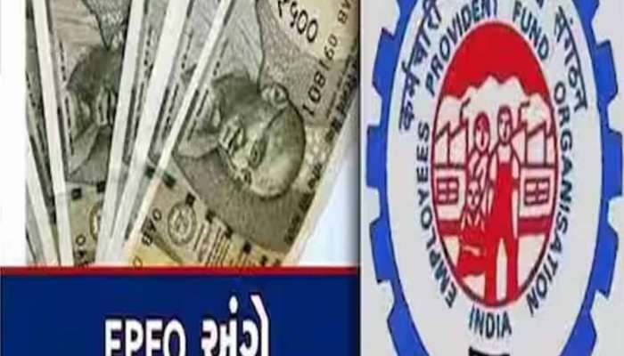 બજેટ પહેલા સરકારની મોટી ભેટ! EPFO પર વધેલા વ્યાજ દરોને મંજૂરી, ખાતામાં ક્યારે આવશે પૈસા?
