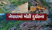 નેપાળમાં લેન્ડ સ્લાઈડની ઝપેટમાં આવ્યા બાદ નદીમાં ખાબકી 2 બસ, 63 મુસાફરો ગૂમ