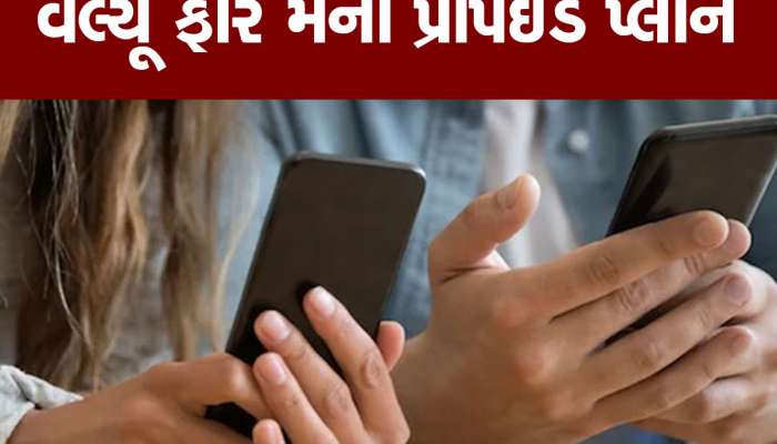 બીજુ સિમ એક્ટિવ રાખવા માટે સારો છે પ્લાન, માત્ર 107 રૂપિયામાં મળે છે 35 દિવસની વેલિડિટી, 3GB ડેટા પણ