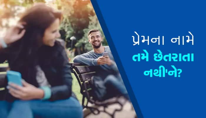 શું તમે પણ ડેટિંગ એપથી શોધી રહ્યાં છો પાર્ટનર? તો જરા ધ્યાન રાખજો...