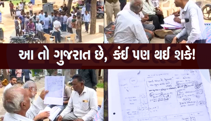 હવે ગુજરાતમાં આ જ જોવાનું બાકી હતું! ગાંધીનગરનું આખે આખું ગામ વેચી માર્યું