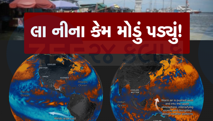 વરસાદ ખેંચી લાવતા લા નીનાએ આપ્યા ટેન્શનવાળા સમાચાર, જુલાઈ નહિ છેક ઓગસ્ટ સુધી રાહ જોવી પડશે