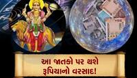 જન્માષ્ટમીના દિવસે બુધની રાશિમાં મંગળની એન્ટ્રી, આ 3 રાશિઓનું ધનવાન બનવાનું નક્કી