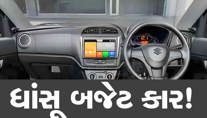 ગજબની ટબુકડી  કાર...3.99 લાખ રૂપિયા કિંમત, 31ની માઈલેજ, સાંકડી જગ્યામાંથી માખણની જેમ નીકળી જાય