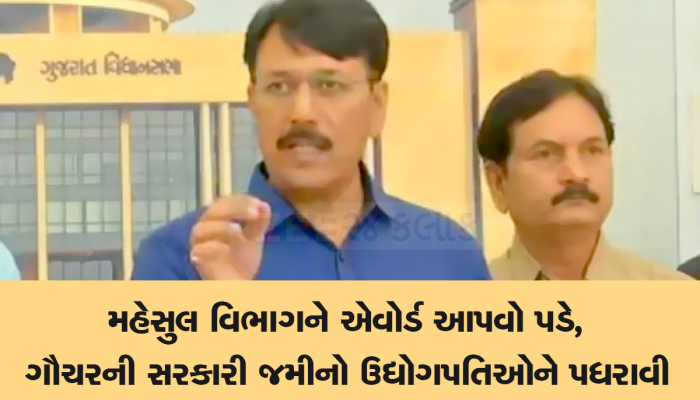 જમીન કૌભાંડો પર કોંગ્રેસનો આક્ષેપ : કૌભાંડો મામલે મુખ્યમંત્રી મૃદુ છે, પણ કડક પગલાં માટે મક્કમ નથી
