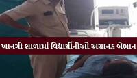 ગુજરાતમાં ચકચાર મચી! ભાવનગરની સ્કૂલમાં અનેક વિદ્યાર્થીનીઓ બેભાન, વાલીઓનો મોટો આક્ષેપ