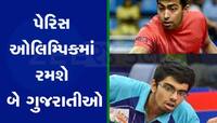 પેરિસ ઓલિમ્પિકમાં ભારતીય દળમાં બે ગુજરાતીઓ સામેલ, દેશને મેડલ અપાવવા ઉતરશે મેદાનમાં