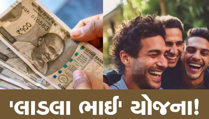 Ladla Bhai Yojana: બેરોજગારોને લાગી લોટરી! આ સરકાર 12 પાસને આપશે 6 હજાર, ડિપ્લોમાવાળાને 8 હજાર અને ગ્રેજ્યુએટને 10 હજાર રૂપિયા