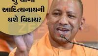 UPમાં ડખા, શું યોગી બદલાય છે? એક મોટા નેતાએ PM મોદી સાથે કરી 1 કલાક બેઠક
