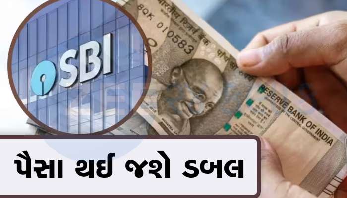 SBI ની ધાંસૂ સ્કીમ: ₹10 લાખના બનાવી દેશે ₹20 લાખ, સરળ ભાષામાં સમજો ગણતરી