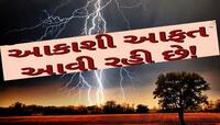 નદીઓ ગાંડીતૂર...પૂરનો પ્રકોપ...અનેક રાજ્યોમાં આકાશી આફત...જાણો ગુજરાતનું શું થશે