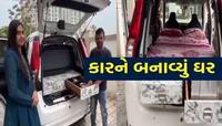 આ કાર નથી! આ તો હરતું ફરતું ઘર છે! રહેવાથી લઈ જમવા સુધીની તમામ સુવિધાઓ