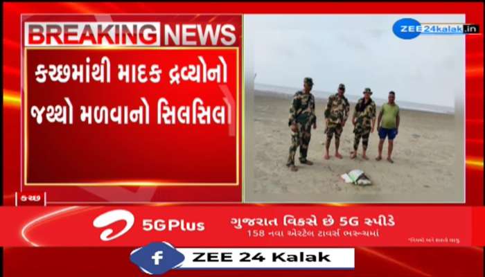 કચ્છમાંથી માદક દ્રવ્યોનો જથ્થો મળવાનો સિલસિલો યથાવત, જખૌના કોસ્ટલ વિસ્તારમાંથી ડ્રગ્સના 10 પેકેટ મળ્યા...