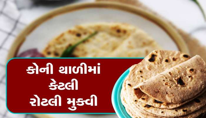 મડદા અને યમરાજ સાથે શું છે રોટલીનું કનેકશન? થાળીમાં 3 રોટલી પીરસવાની કેમ પડાય છે ના?
