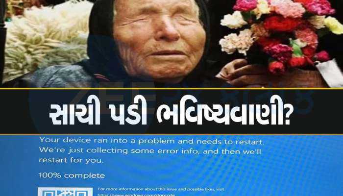 શું સાચી પડી બાબા વેંગાની ભવિષ્યવાણી? Microsoft સાથે જે નહતું થવું જોઈતું તે થઈ ગયું